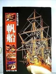 2026年最新】世界の帆船模型の人気アイテム - メルカリ