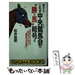 2026年最新】的中競馬塾の人気アイテム - メルカリ