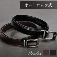 ベルト メンズ 穴なし ビジネス オートロック式 合成革 紳士 ブラック ブラウン