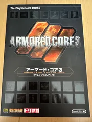 2025年最新】アーマード・コア3の人気アイテム - メルカリ