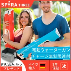 2023年最新】spyra 水鉄砲の人気アイテム - メルカリ