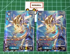 45. デジモンカードゲーム SR ギガシードラモン パラレル BT20-028 2枚セット