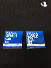 2024年最新】osaka world sail 83の人気アイテム - メルカリ