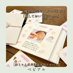 【ベビアル】リニューアル！　赤ちゃんの成長記録専用アルバム 育児日記 赤ちゃんアルバム　出産祝い　ギフト