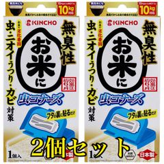 お米に虫コナーズ 米びつ用防虫剤 無臭性 1個入×2個