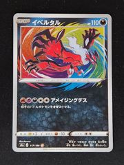 ポケモンカード イベルタル アメイジングデス ① - メルカリ