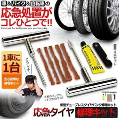 パンク修理キット 豪華5点セット 車 バイク 自転車 5回修理 リペアキット パンク修理 チューブレス ゴム材 タイヤ 走行中 釘 穴 高速 車載 SPREPA ネコポス