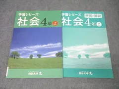 【未使用】予習シリーズ　社会 4年 9冊セット used_未記入】四谷大塚 予習シリーズ_社会4年下 中学受験｜Yahoo