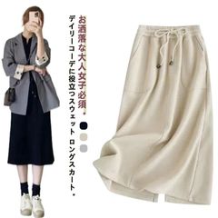 きれいめ スウェットスカート 膝下 ロングスカート 冬 春 秋 ミドル丈 ボトムス スリット入り ミモレ丈 ロング スウェット ポケット付 体型カバー スウェットスカート カジュアル aライン フレア#conne607135