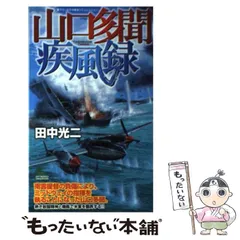2026年最新】山口多聞の人気アイテム - メルカリ