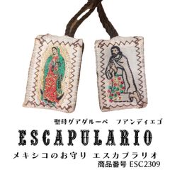 エスカプラリオ《聖母グアダルーペ・フアンディエゴ ESC-2309》グアダルーペの奇跡 カード付 エスカプラーリオ お守り