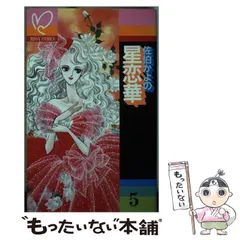 2025年最新】佐伯 星恋華の人気アイテム - メルカリ 