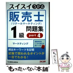2025年最新】販売士1級の人気アイテム - メルカリ