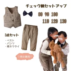 キッズ ベビー チェック柄 スーツ セットアップ 子ども 入園 入学 卒業 卒園