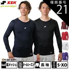 【新品未使用】種類21:(63)Dブルー/L 野球 アンダーシャツ 長袖 ローネック 丸首 フィットタイプ 大人 SSK SCβ 吸汗速乾 日本製 SCB024LL 野球ウェア スポーツウェア