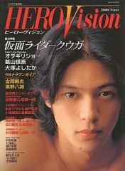 仮面ライダーアギト 賀集利樹 要潤 2002年ヒーローヴィジョン 資料本
