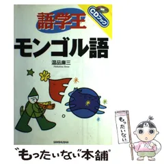 2025年最新】モンゴル語の本の人気アイテム - メルカリ