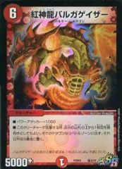 【中古】デュエルマスターズSR 竜3/17[SR]：紅神龍バルガゲイザー