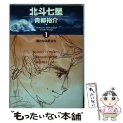 中古】 北斗七星 2/小学館/青柳裕介