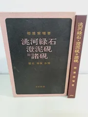中国大硯緑端澄泥硯僧侶寺院観図