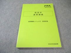 CPA 2026目標 財務会計論 計算 短答対策講義 田中レジュメ⑤ - メルカリ