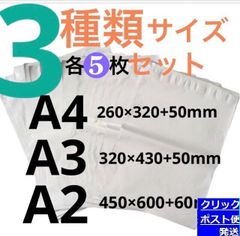 LDPE宅配袋 宅配ビニール袋 a4 a3 a2 各5枚　強力テープ付き3種類セット