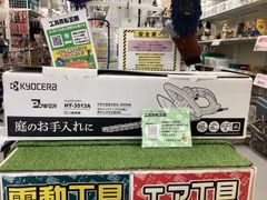 【中古B】350mmヘッジトリマ HT-3513A