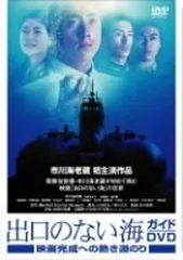 2025年最新】出口のない海 [DVD]の人気アイテム - メルカリ 
