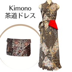 Kanataの茶道ドレス  高級正絹の着物茶道お稽古着 優しいブラウンの縮緬 気品あるカシュクールワンピース　千家仕様