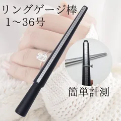 リングゲージ棒 指輪 サイズ 計測 1〜36号 日本規格 測定 ゲージスティック 指輪サイズ測定ツール 簡単計測 測定棒 アクセサリー ジュエリー 工具 サイズ確認 リングサイズ調整 リング測り 黒