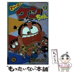 【希少】【全初版】竹村よしひこ「わーお　ケンちゃん」全６巻　コロコロコミックス 竹村よしひこ 直筆原稿「わ～お!ケンちゃん」てんとう虫コロコロ