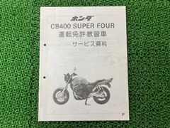 2026年最新】CB400 サービスマニュアルの人気アイテム - メルカリ