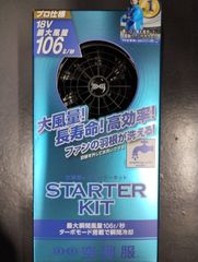 空調服 スターターキット 18V 106ℓ/秒 SK23011 【 空調服 スターター キット】