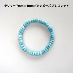 ラリマー 7mm×4mmボタンビーズ ブレスレット《186mm》人気・希少！