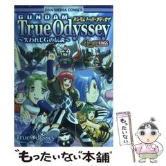 Amazon.co.jp: ガンダムトゥルーオデッセイ ~失われしGの伝説~ 4