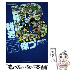 ワールドヒーローズ2 5巻 | 雑君 保プ |本 | 通販 | Amazon