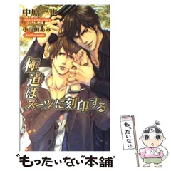 2025年最新】中原一也 極道の人気アイテム - メルカリ