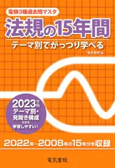 ４冊セット　理論・機械・電力・法規 電験二種　一次試験過去問マスタ 2021年版 理論の15年間 (電験2種一次試験過去問マスタ) | 電気