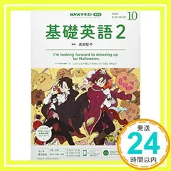 基礎英語2 2020年度 全巻セット NHKラジオ基礎英語(2)CD付き 2020年 02 月号 [雑誌] |本 | 通販