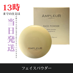 ☆新品未開封☆アンプルール フェイスパウダー