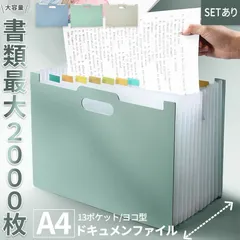 ドキュメントファイル ファイルボックス 大容量 A4 ドキュメントボックス ドキュメントスタンド ケース ファイル 書類整理 伸縮 収納 ファ