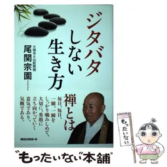平常心 尾関宗園　サイン入り　大仙院　枯山水　印　セット 平常心 尾関宗園 サイン入り 大仙院 枯山水 印 セット - メルカリ