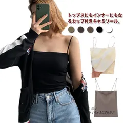 ブラトップ インナー キャミソール ベアトップ パッド付き 細い肩紐 カップ付き トップス 選べる2枚セット チューブトップ タンク  vii4x103967