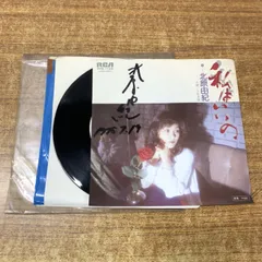 沢木ユリ 恋おんな EPレコード サイン入り 【公式通販】