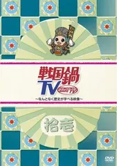 2025年最新】戦国鍋TV DVDの人気アイテム - メルカリ