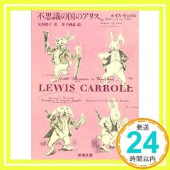 이상한 나라의 앨리스 (신시오 분고) 루이스 캐롤, 국의, 가네코, Carroll,Lewis; 스미코, 야가와_03