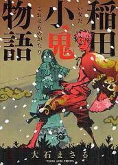 【中古】 戦国甲子園 九犬士伝説 第６巻/小学館/桐山光侍 戦国甲子園 九犬士伝説 第6巻/小学館/桐山光侍