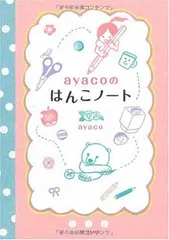 2025年最新】ayacoはんこの人気アイテム - メルカリ