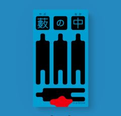 【未使用品】藪の中 カードゲーム ボードゲーム