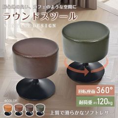 スツール ラウンドスツール 丸いスツール 円形座面 360°回転 低い脚 美しさ 実用性 ポリウレタン おしゃれ リビング 玄関の腰掛用 インテリア
